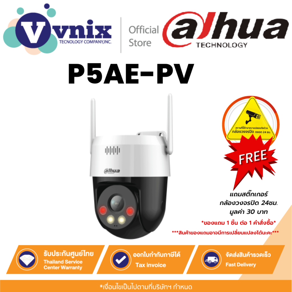 Dahua P5AE-PV กล้องวงจรปิด 5MP Wireless Network PT By Vnix Group