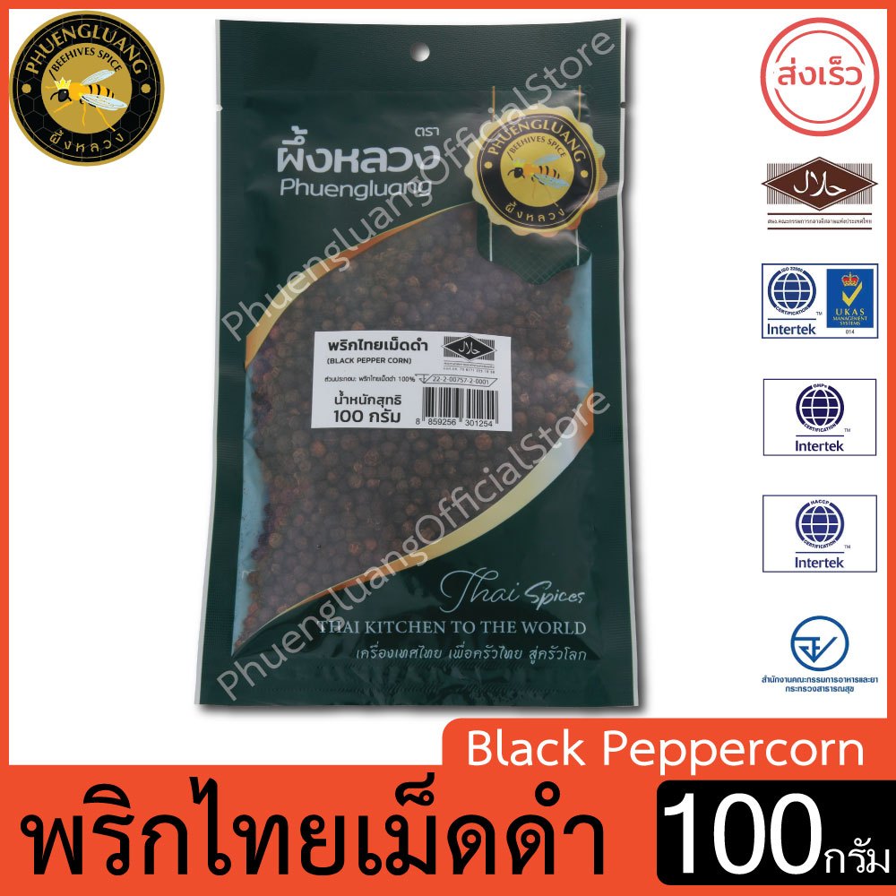 ผึ้งหลวง พริกไทยเม็ดดำ 100กรัม สะอาด ปลอดภัย Black Peppercorn 100 g. (ซองเขียว)