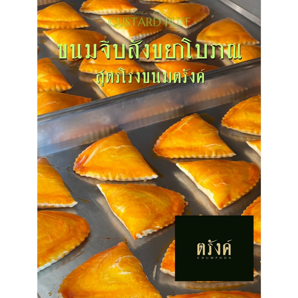 !! เฉพาะนาทีทอง ชุด 4 แพ็ค ราคาพิเศษ ขนมจีบสังขยาเมืองตรัง สูตรแป้งบางเหนียวนุ่มไม่แข็ง ราคา ถูกที่สุด ดีลบีเคเค แกลเลอรีภาพที่ 3