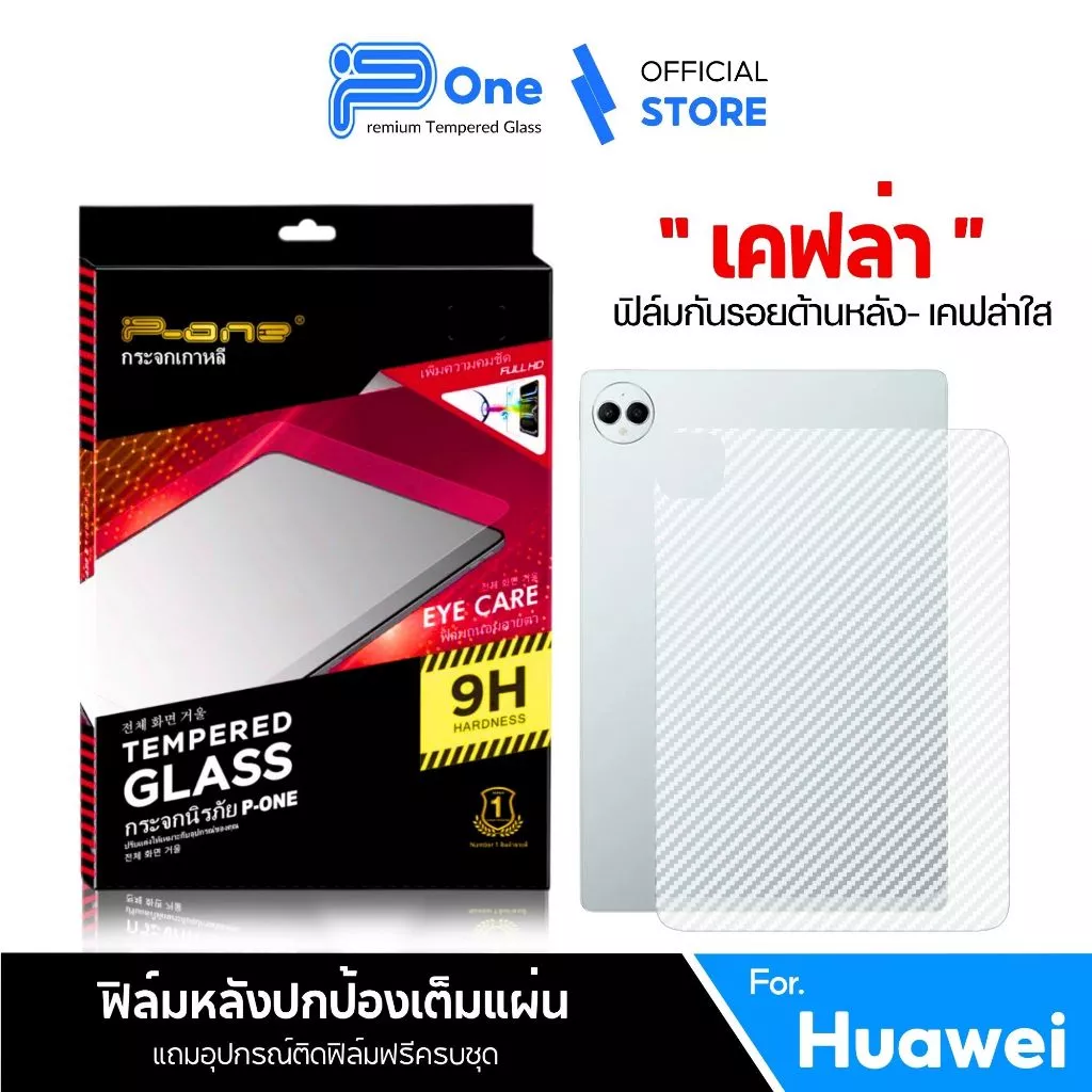[🇯🇵งานญี่ปุ่น เคฟล่าหลัง] ฟิล์ม Redmi PadPro2 Pad711.2 Pad7Pro11.2 MatePadPro13.2 MiPad6SPro12.4