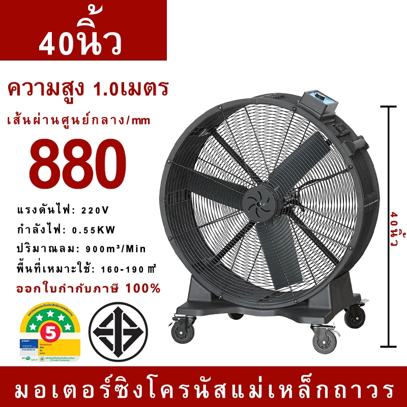 พัดลมอุตสาหกรรม ขนาด 40นิ้ว 880 มม. พัดลมยักษ์ HVLS FAN ใช้พื้นที่กว้าง ออกใบกำกับภาษีได้ ประกัน 5ปี