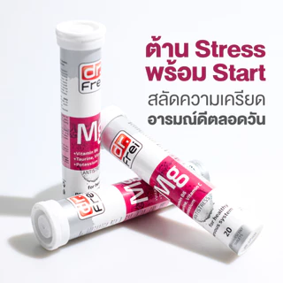 [1 แถม 1] - Dr.Frei Magnesium + Vitamin B6 [เม็ดฟู่ ดร.ฟราย แมกนีเซียม ผสม วิตามินบี 6 ] หลอดม่วง - 20