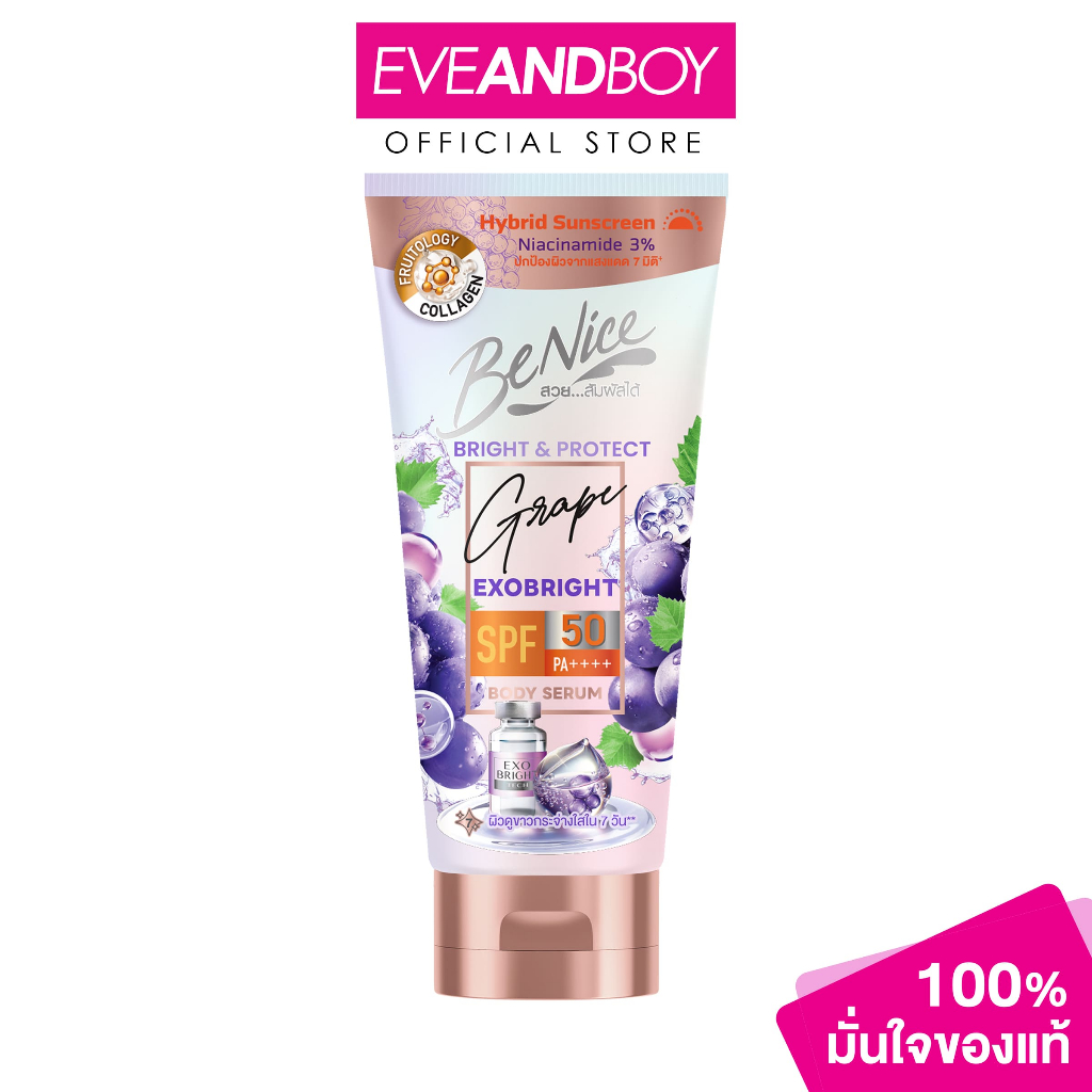 BENICE - Bright & Protect Grape Exo Bright Body Serum 150 ml. บีไนซ์ ไบร์ท แอนด์ โพรเทคท์ เกรป เอ็กโซ ไบร์ท บอดี้ เซรั่ม