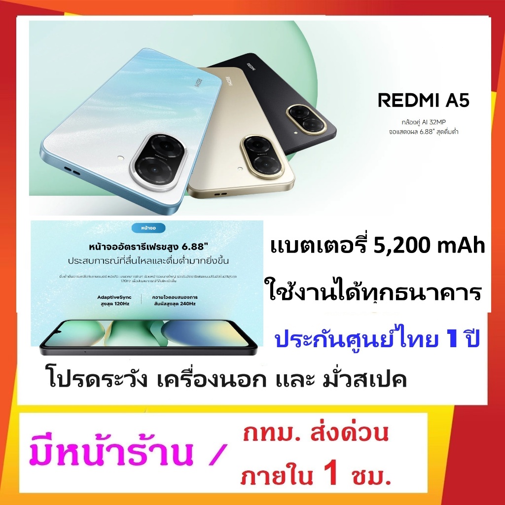 Redmi A5 3G+64G กล้องคู่ AI 32MP จอแสดงผล 6.88 นิ้ว แบตเตอรี่ 5200mAh ส่งด่วน ประกันศูนย์ไทย 1 ปี