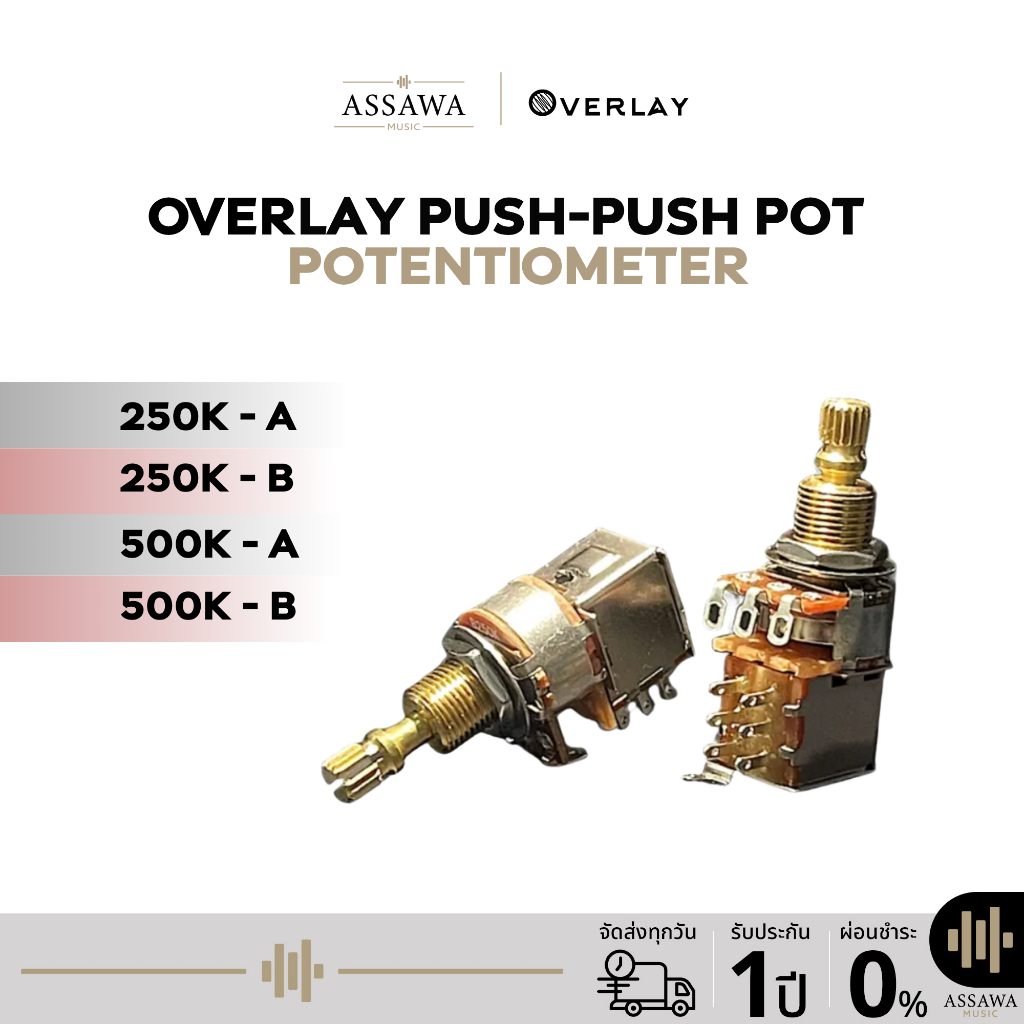 Overlay Push-Push Pot 250K 500K A/B พ็อตพุชพุช USA ตัดคอยล์ พอท โวลลุ่ม โทน ตัดคอยล์ Potentiometer AssawaMusic