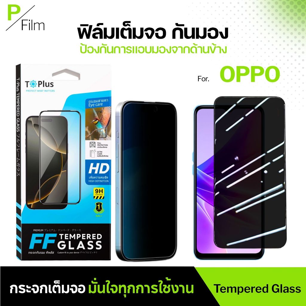 [P-Film] ฟิล์มกระจก กันเสือก oppo a3x | oppo a5 pro 5g | oppo a3 pro 5g | oppo a5 pro | oppo a5i