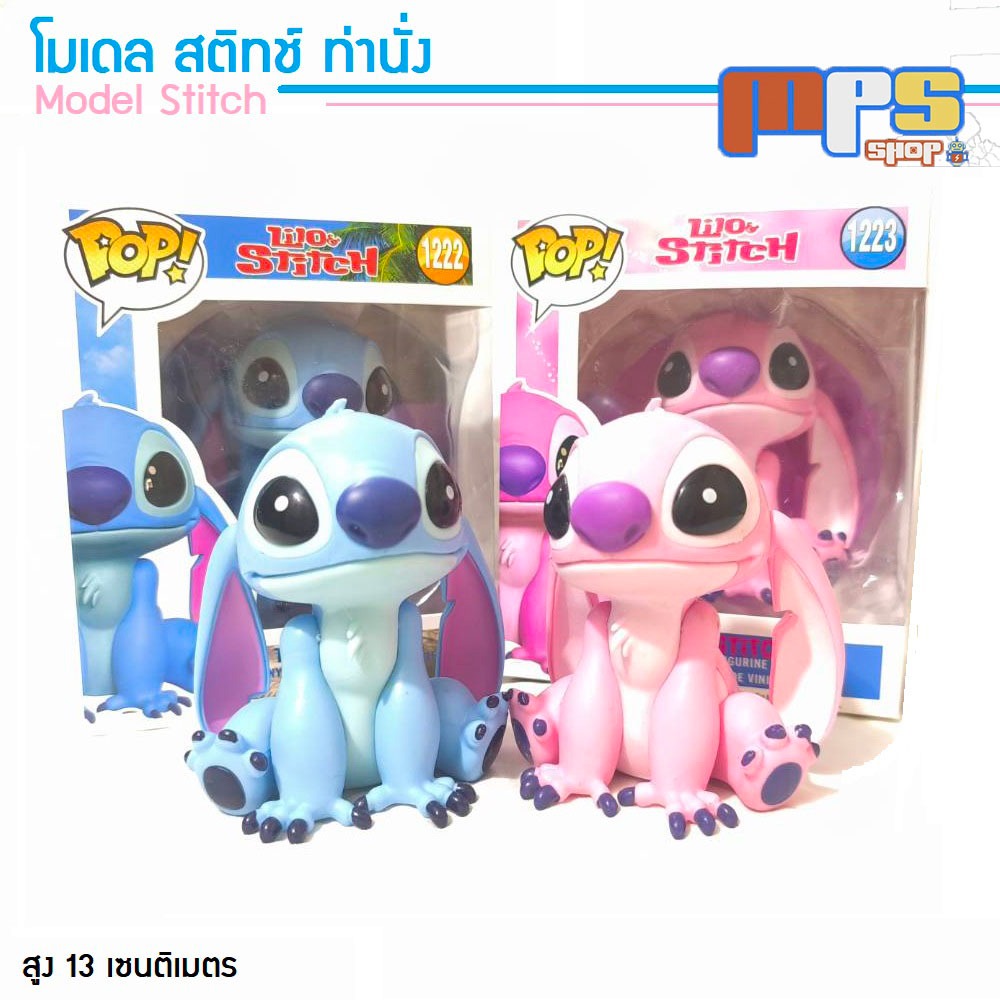 MPS Shop โมเดล ฟิกเกอร์ สติทช์ ท่านั่ง Model Figure Stitch POP! 13 ซม. ของเล่นเสริมพัฒนาการ ของเล่นเ