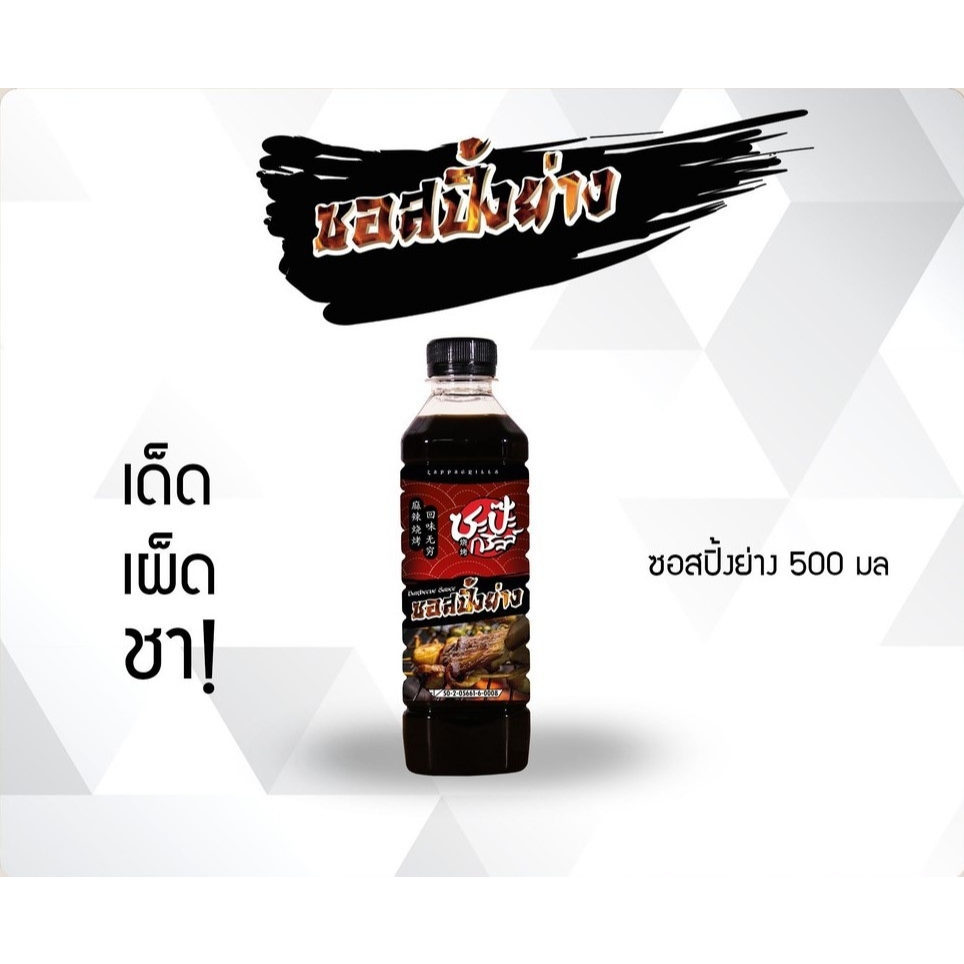 🔥 ซอสปิ้งย่าง ใช้คู่พริกหม่าล่า 🍡🍡หอม นัว เผ็ดชา แซ่บลิ้น