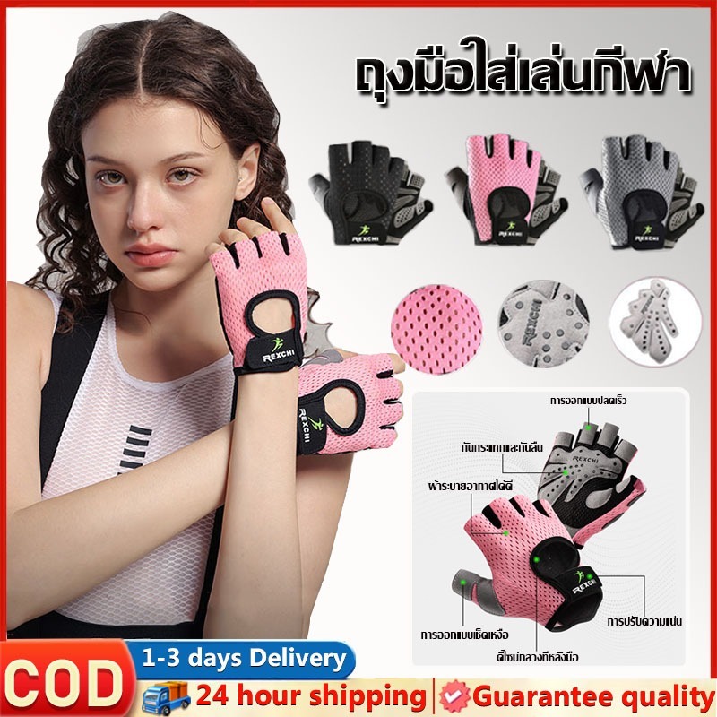 ถุงมือฟิตเนส REXCHI ถุงมือยกน้ำหนัก ระบายอากาศดี เหมาะสำหรับคาร์ดิโอ ของแท้ 100%