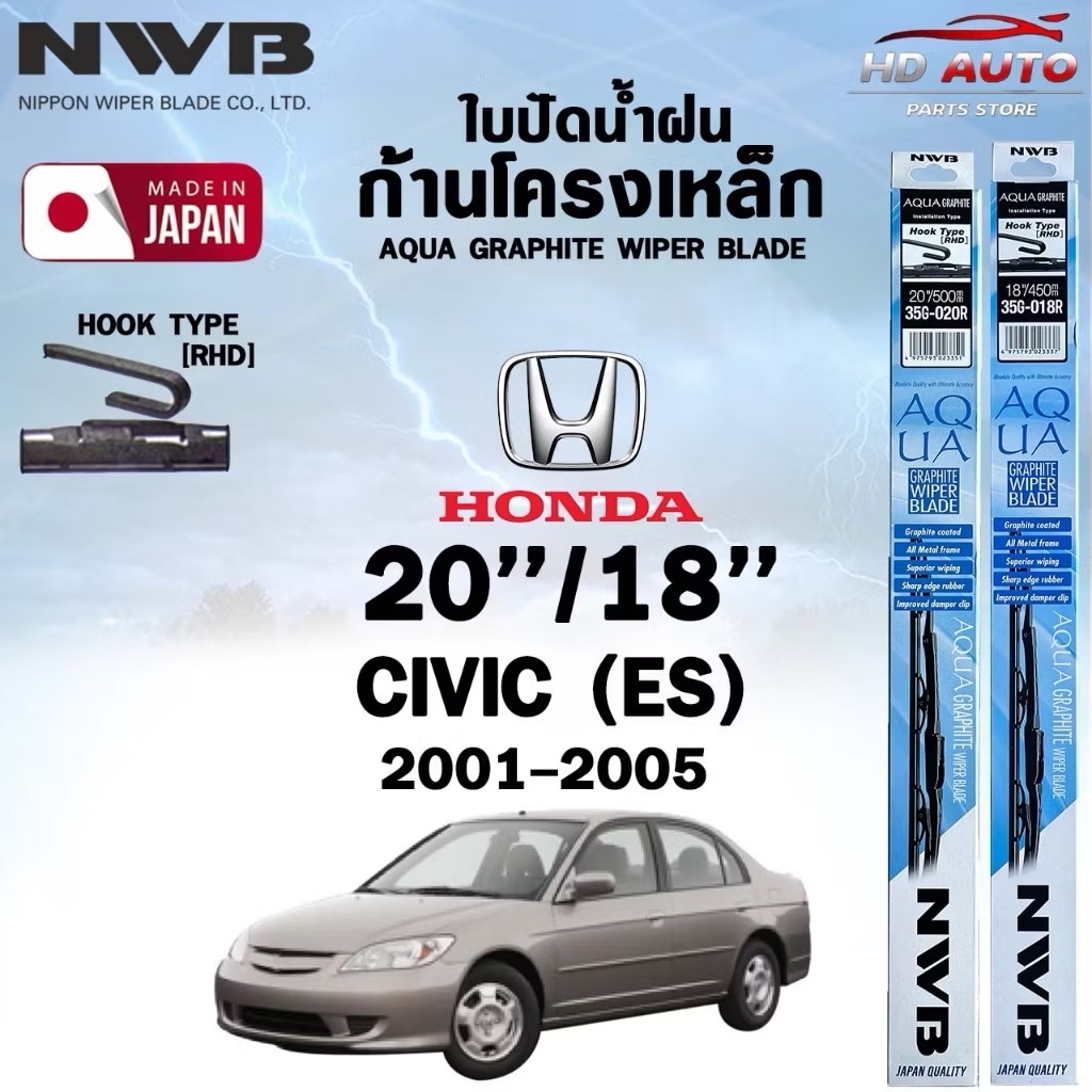 NWB ใบปัดน้ำฝน โครงเหล็ก HONDA CIVIC EK ES FD FB FC/FK FE ฮอนด้า (ราคาต่อ2 ชิ้น)