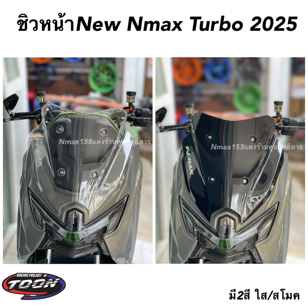 ชิวหน้าตรงรุ่นNew Nmax Turbo 2025