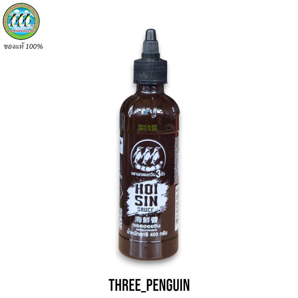 ซอสฮอยซิน ซอสเอนกประสงค์ Hosin Sauce ตรานกเพนกวิน 3 ตัว ของแท้ 100%