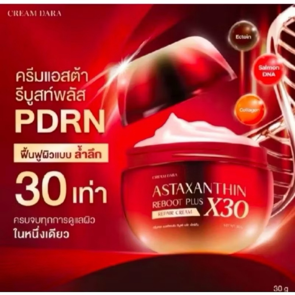 ครีมดารา​ แอสต้าแซนธิน​ รีบูต​ พลัส​ X30