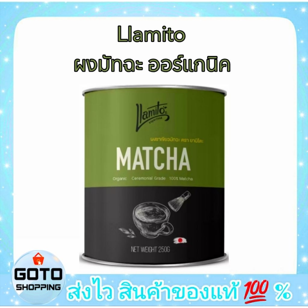 มัทฉะ LIamito ยามิโตะ ผงมัทฉะ ออร์แกนิค Organic Matcha Powder 250 กรัม
