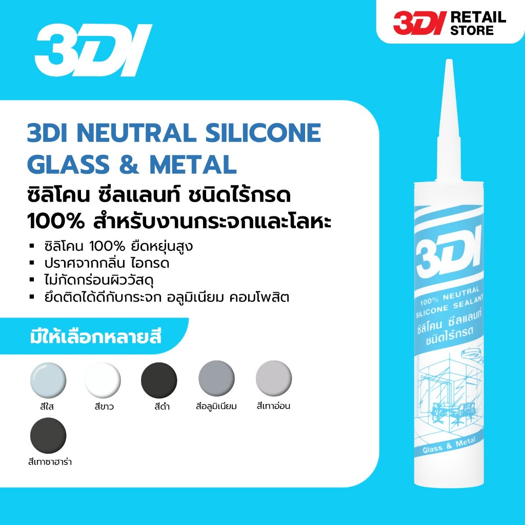 3DI กาวซิลิโคน ซีลแลนท์ ชนิดไร้กรด Glass&Metal