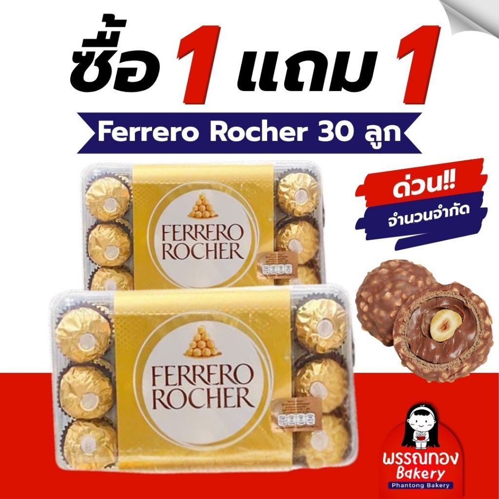 พร้อมส่ง📍🍫 1แถม1 Ferrero Rocher 30ลูก x 2 กล่อง