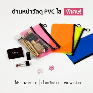 กระเป๋าใส่เครื่องสำอางแบบใส ซิปดำ พกพาสะดวก กันน้ำ มี 5 สี
