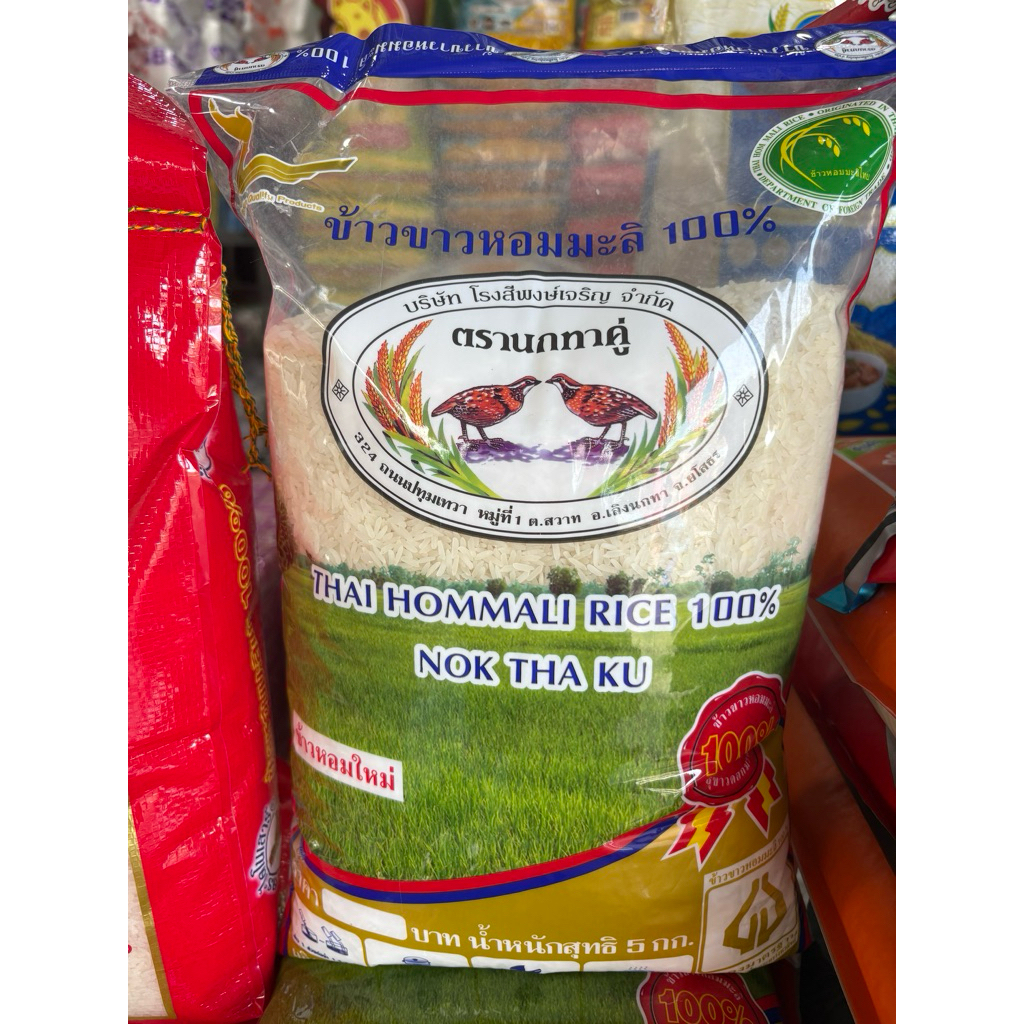 ข้าวหอมมะลิตรานกทาคู่ 15กก.(ข้าวกลางปี)ของแท้100%