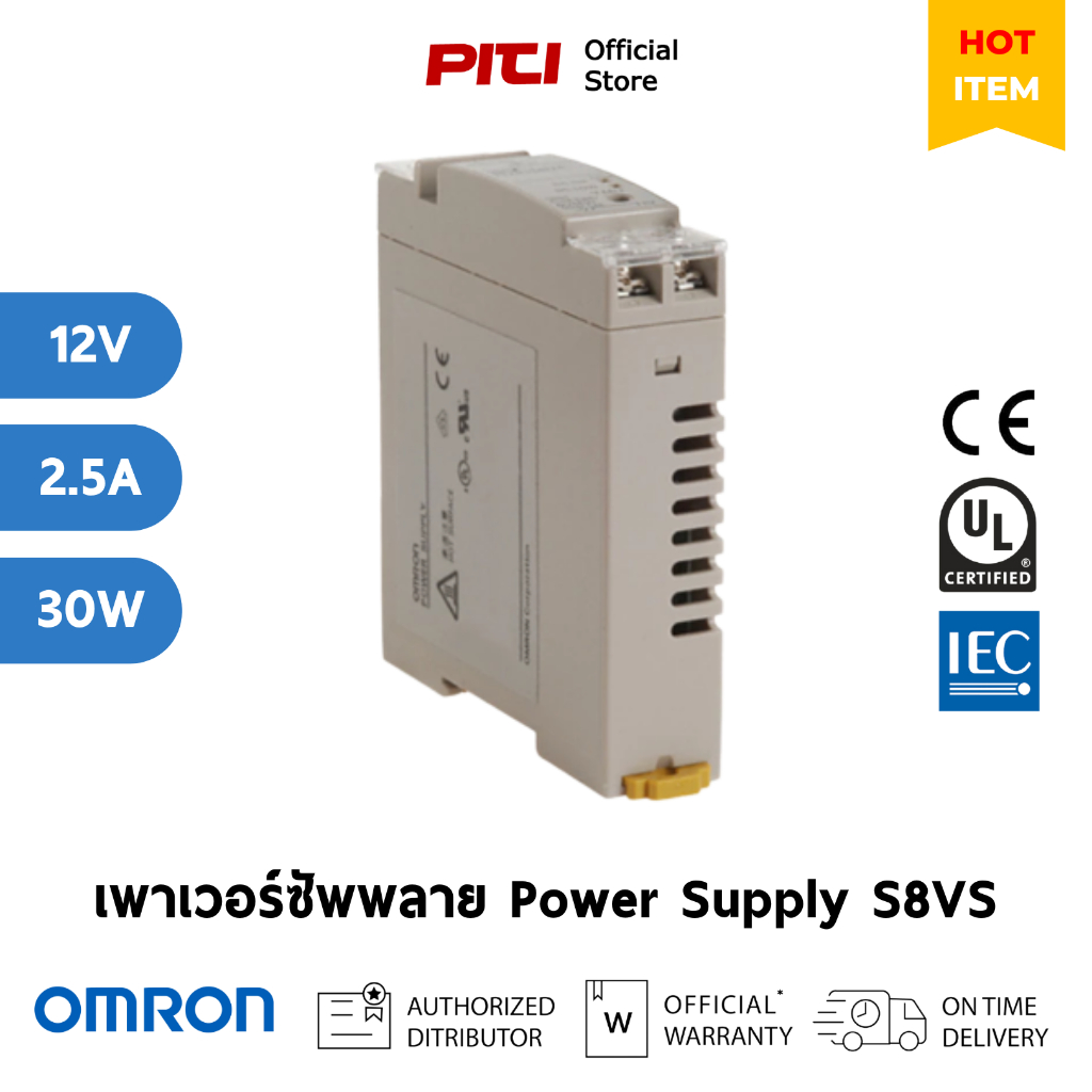 Omron เพาเวอร์ซัพพลาย S8VS-03012 30W 12V 2.5A Power Supply