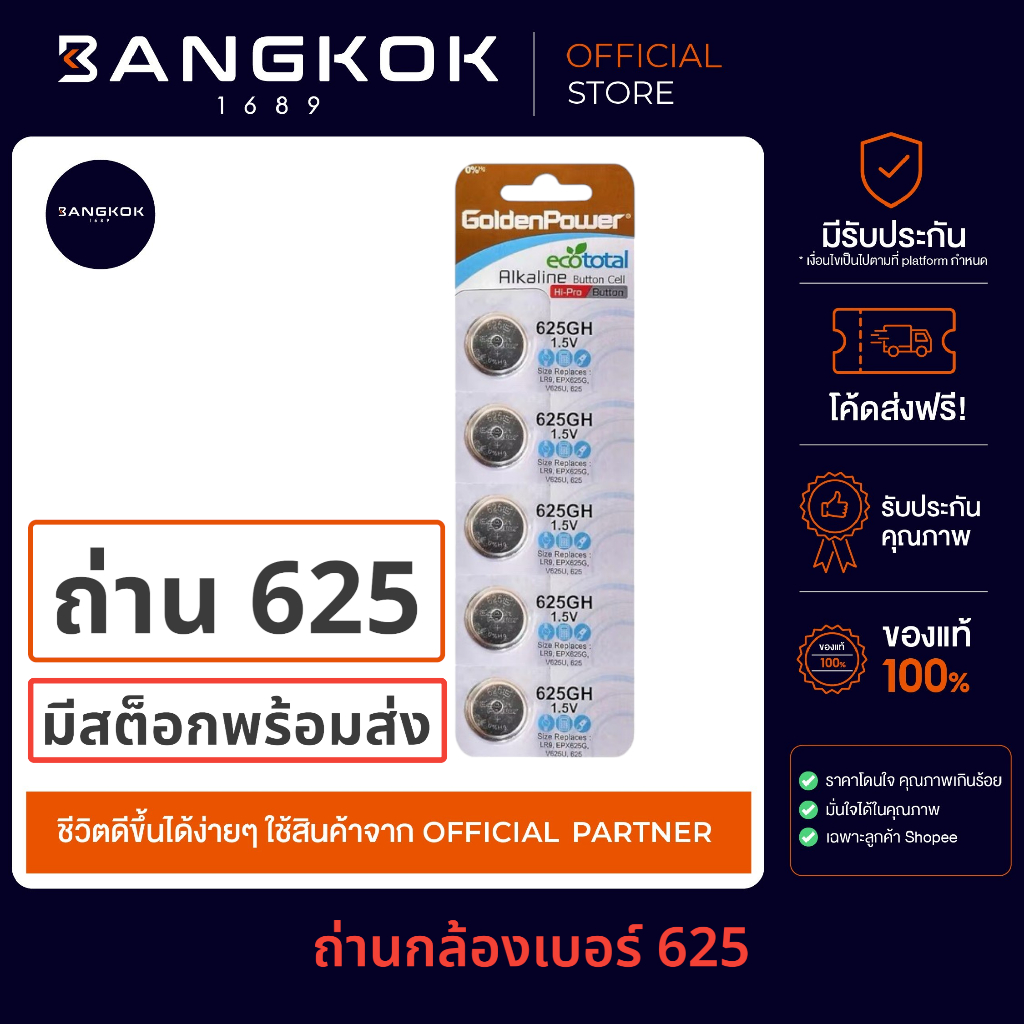 ถ่านกล้อง แบตเตอรี่ Alkaline Golden Power 1.5V 625GH PX625 625 V625U LR9 V625U EPX625G