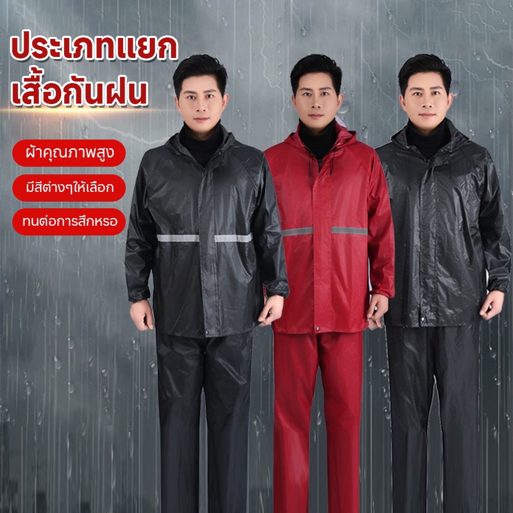 ชุดกันฝนแบบหนา เสื้อกันฝนมอเตอร์ไซค์ ชุดกันฝนผู้ใหญ่ ผ้าEVAที่แข็งแกร่ง มี 4 สีให้เลือก แบบพกพา คุณภาพพรีเมี่ยมแบบหนา