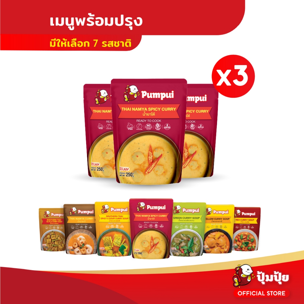 ปุ้มปุ้ย น้ำแกงพร้อมปรุง x 3 ซอง (มีให้เลือก 7 เมนู)