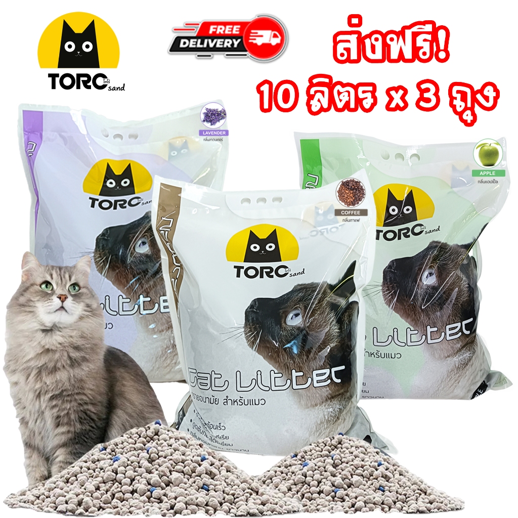 [ส่งฟรี!] ทรายแมวโทโร่ 10 ลิตรและ 5 ลิตร ทรายแมว TORO Sand ทรายแมวเบนโทไนท์เกรดพรีเมี่ยม