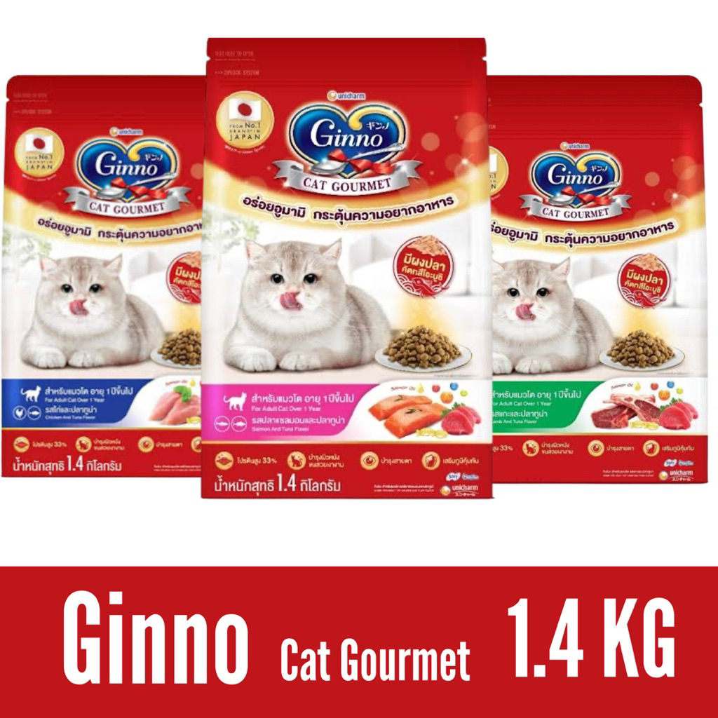 Ginno อาหารเม็ดสำหรับแมว กระตุ้นความอยากอาหารกลิ่นหอมรสอูมามิ 1.3-1.4 กิโลกรัม