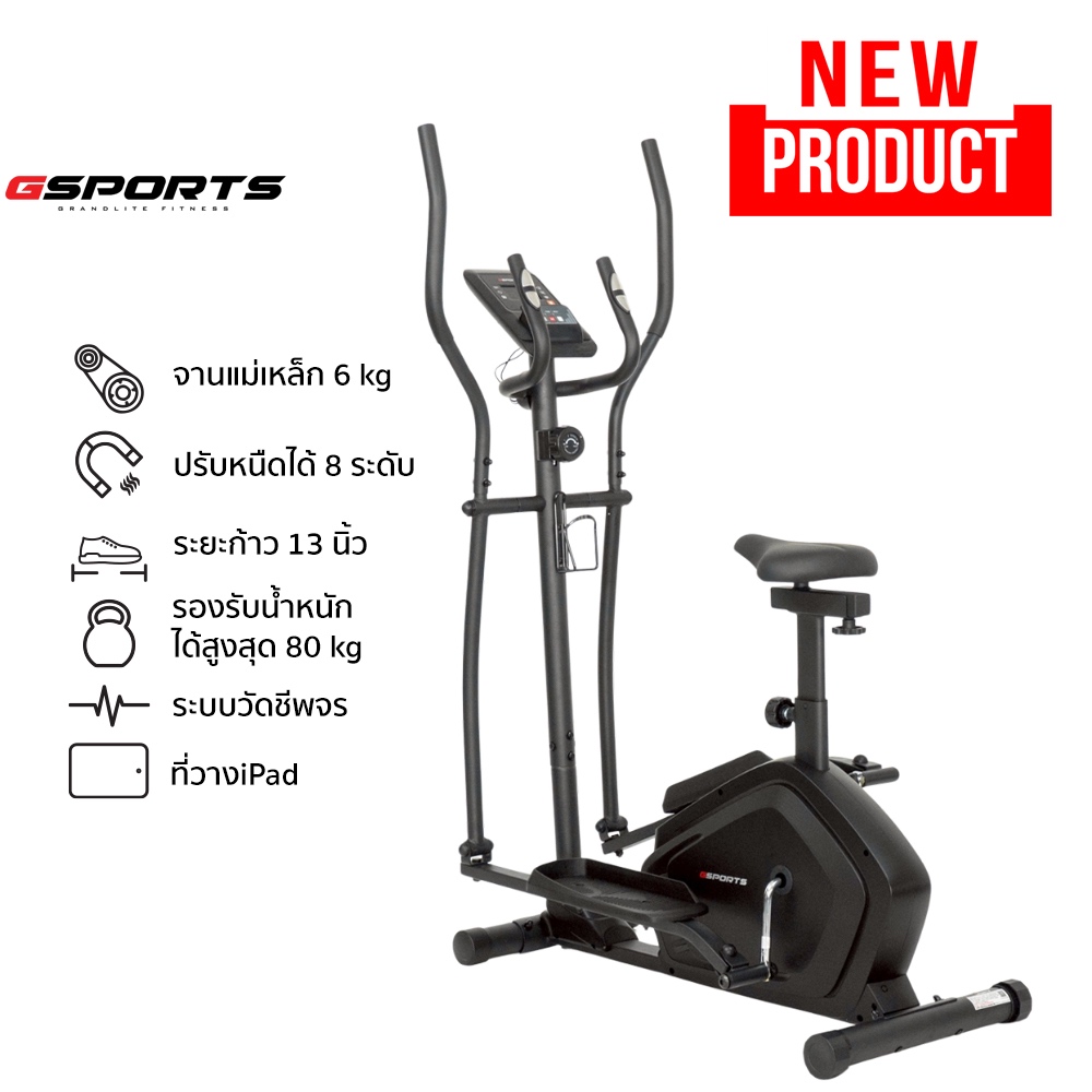 GSPORTS GS-513EA เครื่องเดินวงรี ลู่เดินกึ่งสเตป เครื่องบริหารขา Elliptical Cross Trainer