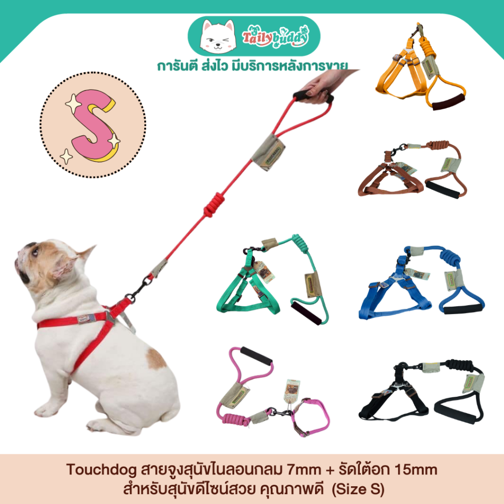 Touchdog สายจูงสุนัขไนลอนกลม 7mm + รัดใต้อก 15mm สำหรับสุนัขดีไซน์สวย คุณภาพดี (Size S)