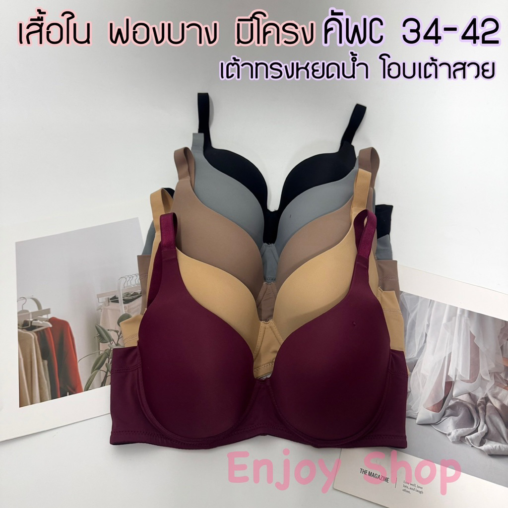 Anny8560 เสื้อใน เต้าลึก มีโครง ฟองบาง คัพ C ไซส์ 34 - 42 นิ้ว
