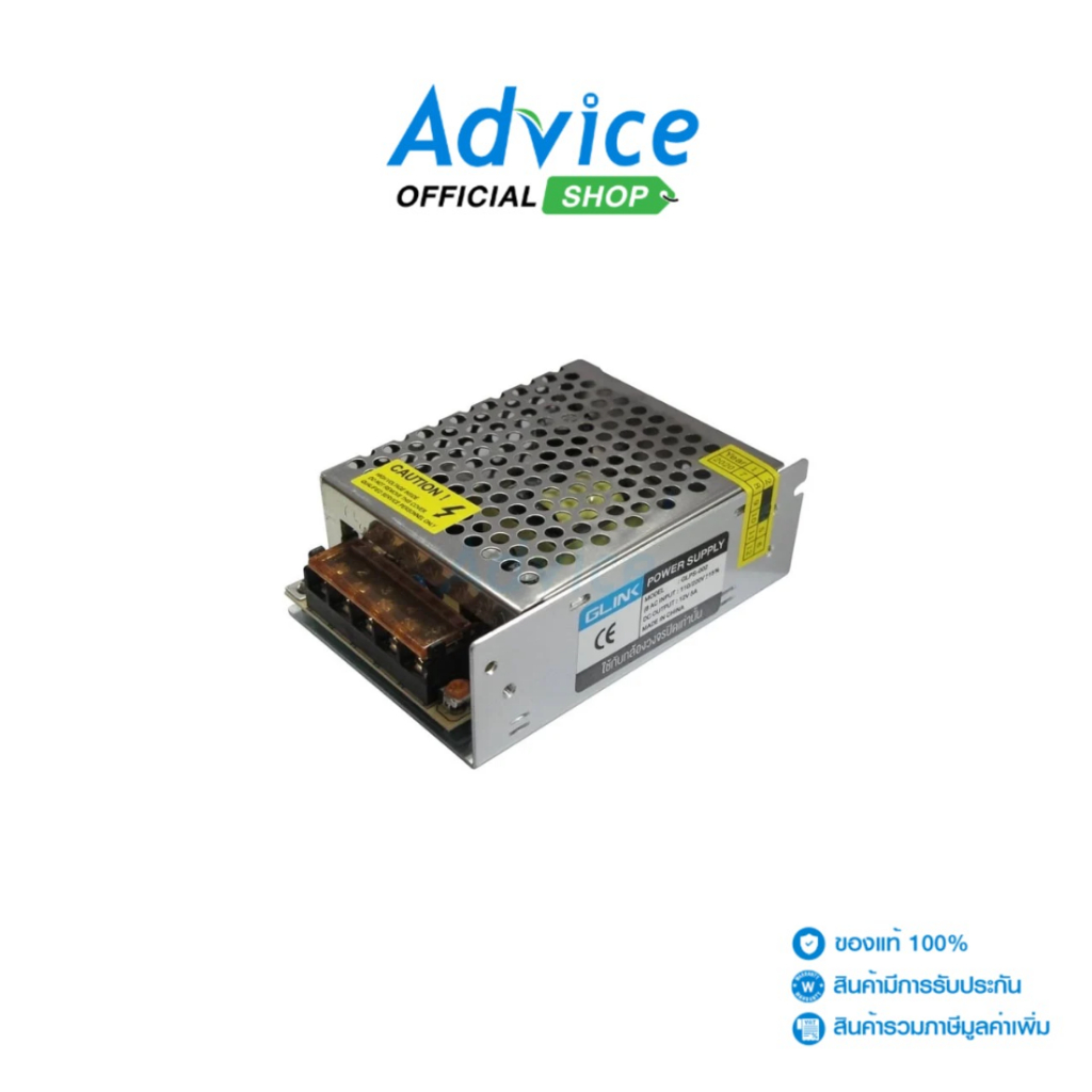 GLINK POWER SUPPLY 5Amp GLINK#GIPS-002 - A0142529