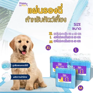 🐱พร้อมส่ง🐱 Happy Purr Happy purr แผ่นรองฉี่สุนัข แมว แผ่นรองสัตว์เลี้ยง ซึมซับได้ดี ช่วยฝึกขับถ่ายระงับกลิ่น ขนาด M/L/XL