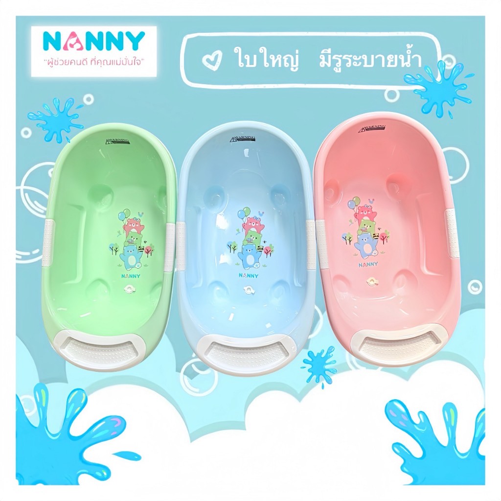 กะละมังอาบน้ำ Nannyy กะละมังอาบน้ำทรงวงรี พร้อมที่วางสบู่และอุปกรณ์ มีหลายแบบให้เลือก