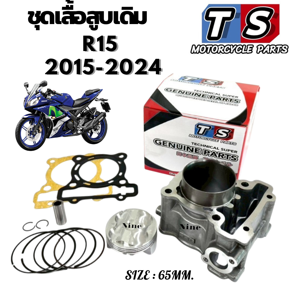 เสื้อสูบชุดใหญ่ YAMAHA YTZ R15 อาร์สิบห้า ชุดเสื้อ+ลูกสูบพร้อมใช้งาน r15 สินค้าได้ตามภาพ