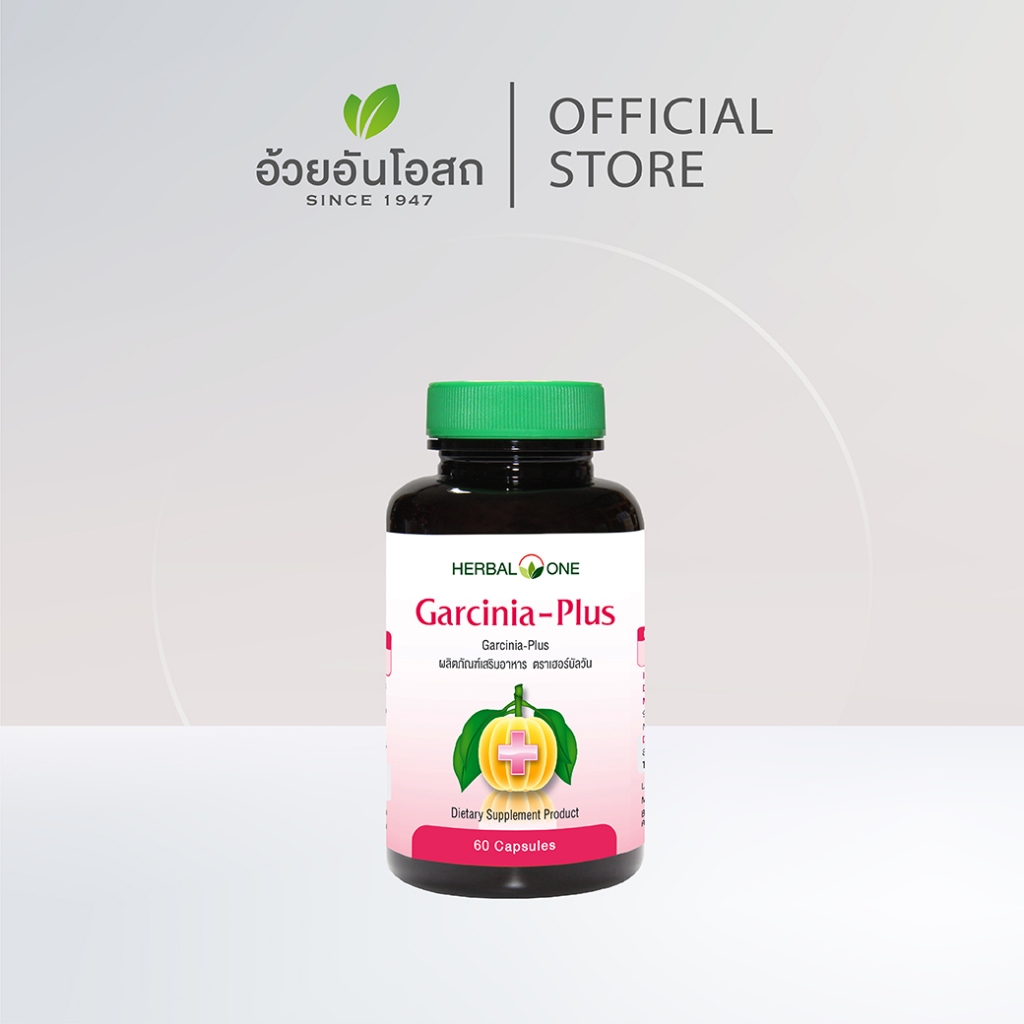 2 X ปุก Garcinia Plus การ์ซีเนียพลัส   อ้วยอันโอสถ / HerbalOne