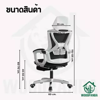 Woodpanda เก้าอี้สำนักงาน เอนได้ เหมาะสำหรับเกมมิ้ง เพื่อสุขภาพที่ดี ผู้บริหาร ราคาถูก รุ่นสตาร์วอร์