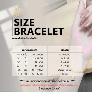 สร้อยข้อมือ 2 สลึง ทองปลอมเหมือนจริง เหมือนแท้ ขนาด 2 สลึง [ M1-2S-J+Fตะขอ ]