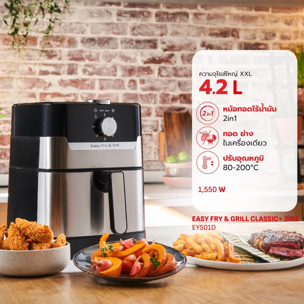 [ลุ้น ตี๋ตี๋ป๋อ Lucky Fans] Tefal หม้อทอดไร้น้ำมัน 2in1 EASY FRY & GRILL CLASSIC 2IN1 OIL-LESS FRYER รุ่น EY501D66 thumbnail 3