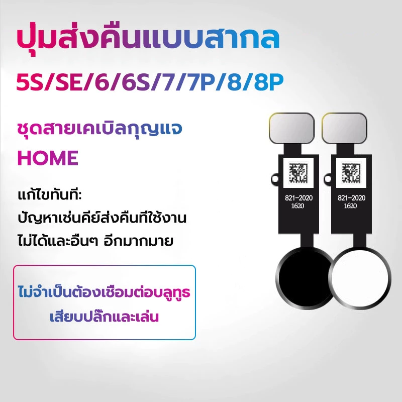 ปุ่มโฮม สำหรับกดกลับเมนู 5S SE 6 6Plus 6S 6S Plus 7 7Plus 8 8Plus