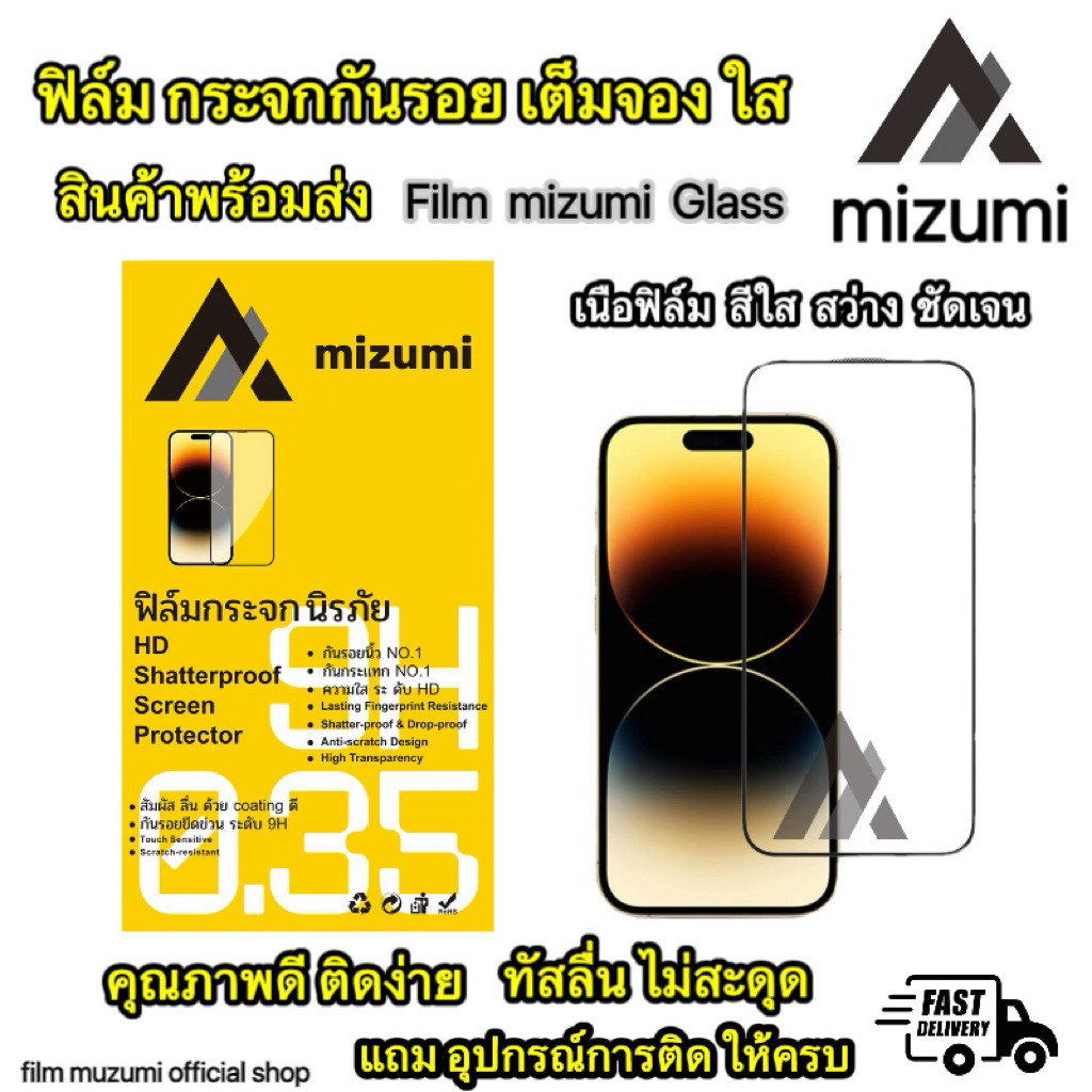 ฟิล์มกระจก muzumi เต็มจอ for ไอโฟน 16promax 16pro 15promax 14promax 13promax 12promax 11 12 13 14 15