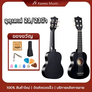 Kawes อูคูเลเล่ไม้ อูคูเลเล่ไม้ 21/23 นิ้ว เหมาะสำหรับผู้เริ่มต้น มีหลายสีให้เลือก เนื้อสัมผัสดีเล่นง่าย