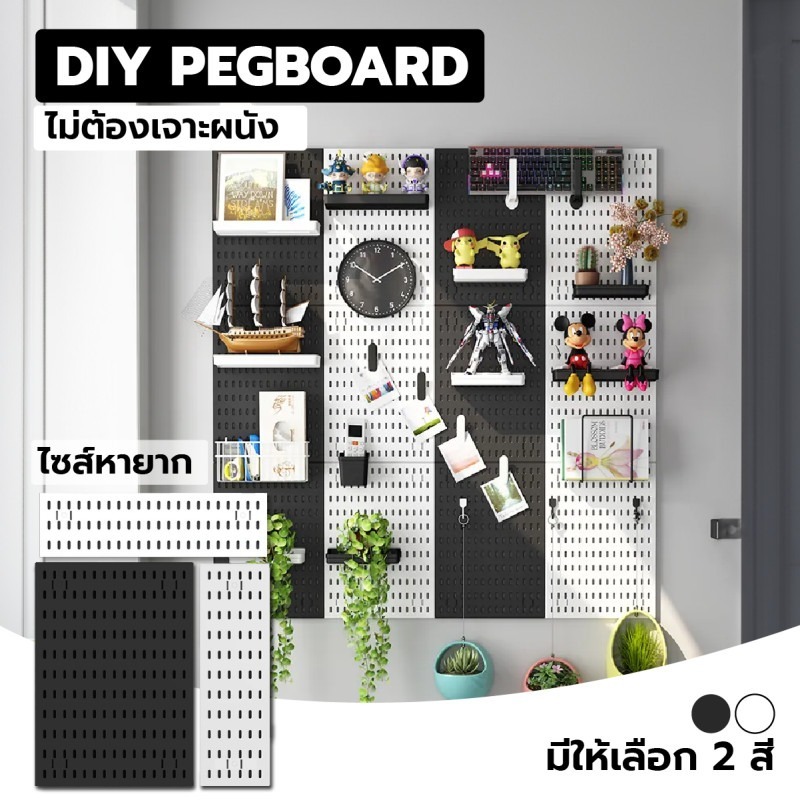 DIY pegboard กระดานเจาะรู ติด ห้อย แขวน ตกแต่งห้อง เพิ่มฟังก์ชันเก็บของ ไม่ต้องเจาะผนัง（pegboard 30x