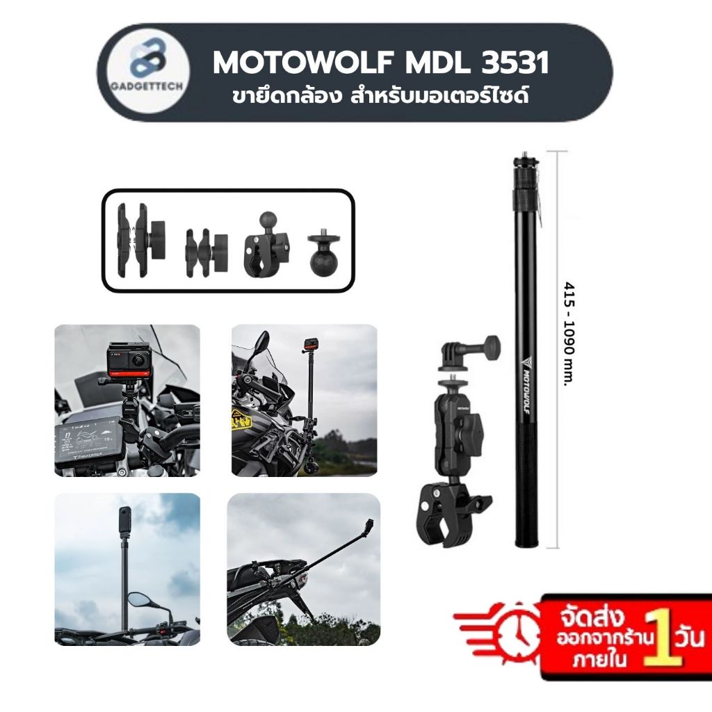 [ส่งจากไทย❗️] MOTOWOLF MDL 3531 Cycling shooting bracket ขายึดกล้อง แบบยาว ที่ยึดกล้องแอคชั่นแคม สำห