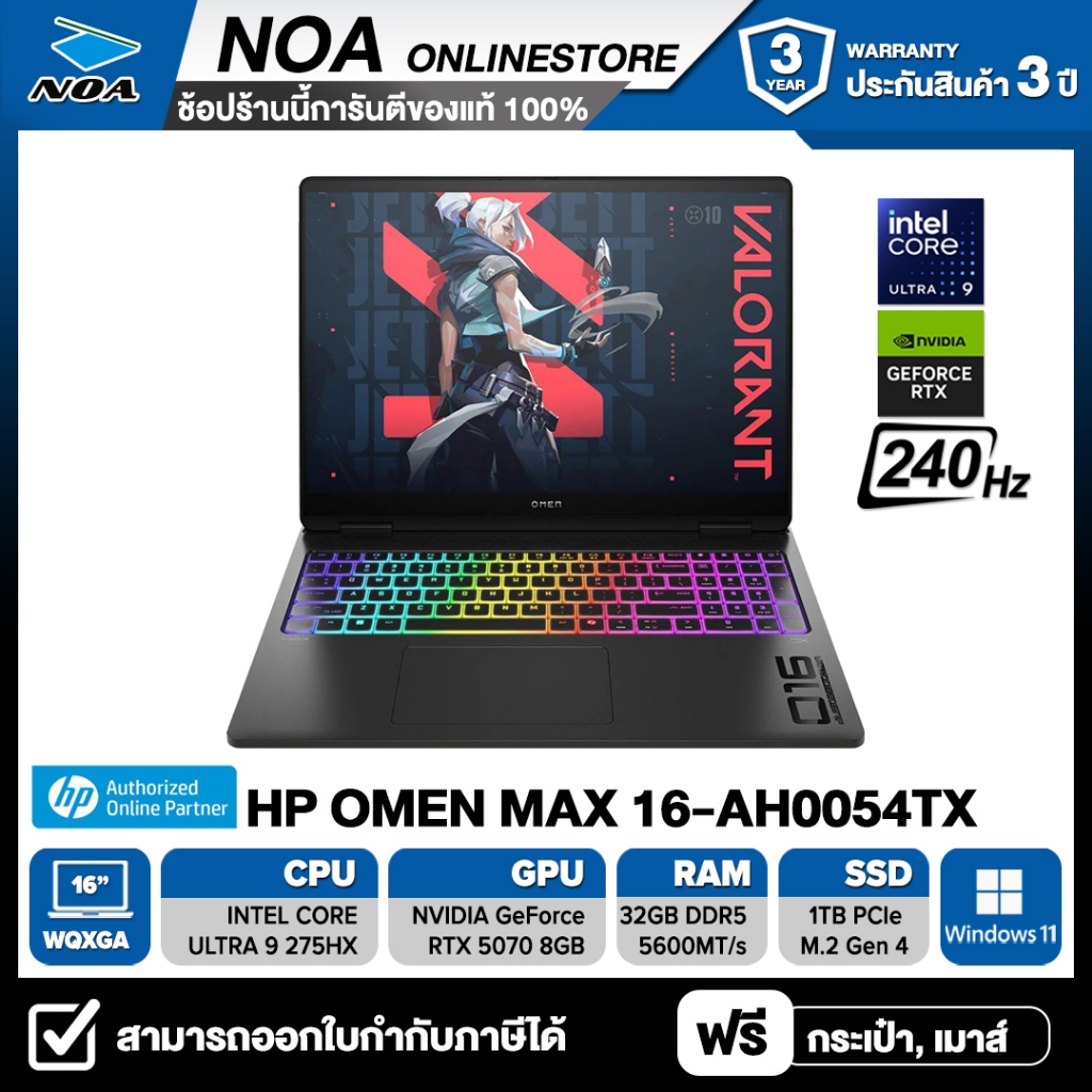 NOTEBOOK (โน๊ตบุ๊ค) HP OMEN MAX 16-AH0054TX 16" WQXGA 240Hz รับประกันซ่อมฟรีถึงบ้าน 3ปี
