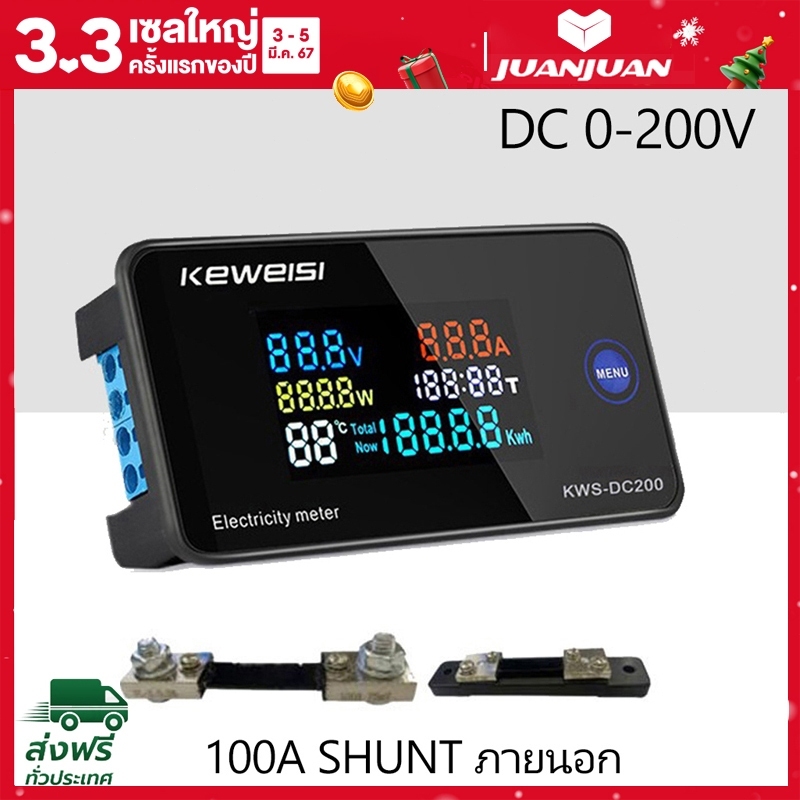 KWS-DC200 โวลต์มิเตอร์แบบดิจิตอล แอมมิเตอร์ ดีซีมิเตอร์ DC 0-200V  เครื่องวัดพลังงาน 50/100A