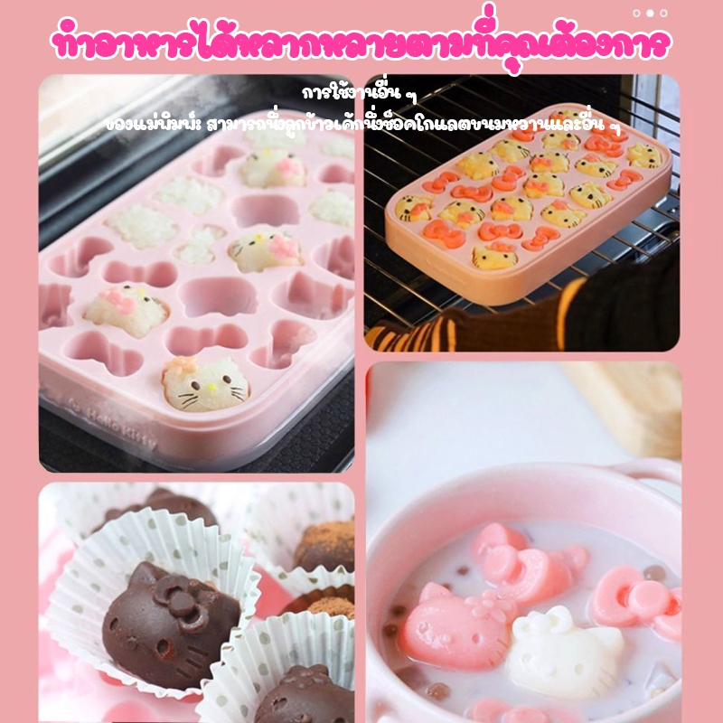 แบบใหม่ฤดูร้อน 2025🔥พิมพ์ลายคิตตี้ ถาดน้ําแข็ง ถาดซิลิโคน ซิลิโคนเกรดอาหาร ล้างง่าย ไม่ติดกลิ่น - รูปที่ 5
