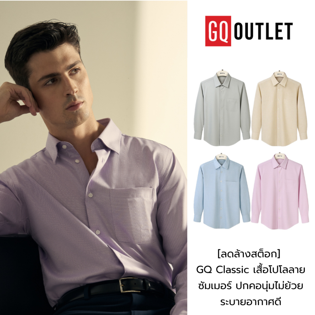 [ลดล้างสต็อก] GQ Classic Shirt เสื้อเชิ้ต แขนยาว ดูดี รีดง่าย ใส่ได้หลายลุคทุกโอ