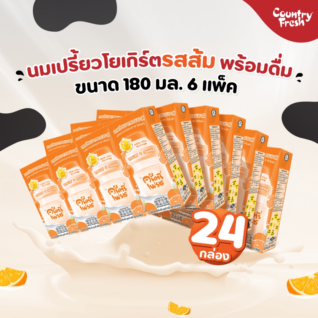 Country Fresh นมเปรี้ยวรสส้ม นมกล่องพร้อมดื่ม ขนาด 180 มล. (6 แพ็ค) [OR-PACK x 6]