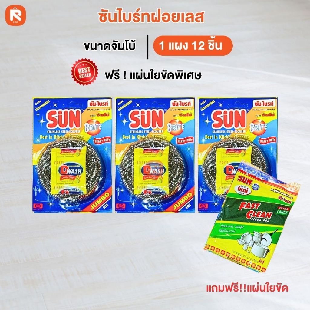 ซันไบรท์ฝอยเลส+น้ำยาจัมโบ /01 (1แผง) ฝอยเลส+น้ำยาจัมโบ ผลิตภัณฑ์ทำความสะอาด ราคา ถูกที่สุด ดีลบีเคเค แกลเลอรีภาพที่ 6